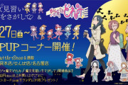 “レイカ(夏菜子)のアクスタも!!”『魔女見習いをさがして PUP UPコーナー』地方展開 & 通販決定！