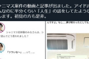 【シャニマス】オモコロの「プロデューサーと未経験者が語る！ シナリオ読書会【あずメア】が話題に