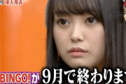 【朗報】AKBINGOは終了しますが新しい番組が始まります