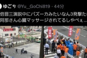 【悲報】人気ゲーム会社社員「現代日本にも義士はいるね！」→山上徹也容疑者を称賛する不適切投稿で退職へ