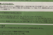 【画像】慶應大学、入学式で配ったパンフレットが物議「怖すぎる…」