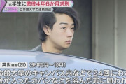 大学キャンパス内で窃盗を繰り返し被害額約500万円以上、大学生に懲役4年6ヶ月を求刑