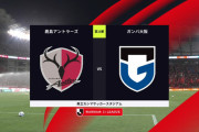 ◆Ｊ１◆10節 鹿島×G大阪 下位低迷２チームの首切りマッチは後半に鹿島が4得点！伝統的鹿島サッカー回帰で快勝！脚ポヤ将解任不可避