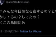【悲報】Adoちゃんの過去の『黒歴史ツイート』、ガチでやばくて草ｗｗｗｗｗ