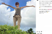 【速報】工藤静香、“ノースリーブ登山”を公開　「山を舐めるな」「迷惑でしかない」ネット民激怒　非難殺到中