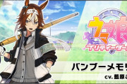 【ウマ娘】ヤエノとバンブーの違いが未だによくわからない