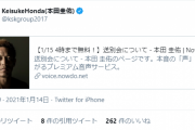 【悲報】ケイスケホンダ、批判殺到の食事会は自身が主催と説明…謝罪も「ダンスするつもりなかった」