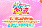 《デリシャスパーティプリキュア》ボーカルアルバム「～Welcome to Delicious Party～」予約開始！キャラクター&イメージソング集となる