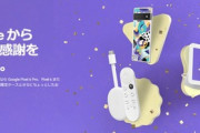 Google創立記念セール開幕 ｢Pixel 6 Pro｣が3万1620円オフ､｢Nest Hub｣5520円オフなど