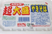 【謎】まるか食品「ペヤング12000食を子どもに送ったぞ」子ども「ペヤング10500食届きました」1500食は何処へ…？