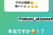 【悲報】阪神タイガースの選手さん、虎のアイドル山本彩さんと繋がろうとす