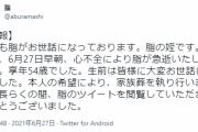【悲報】ラーメン系ツイッタラーの脂さん、心不全により急逝