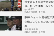 プロ野球選手「Youtubeでプレイ動画を見てる」←これ