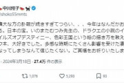 中川翔子さん、いのまたむつみさん追悼コメント