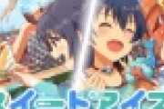 【ミリシタ】スイートアイスドリームガシャ開催！SSR高槻やよい、SSR高坂海美、SR永吉昴、SR箱崎星梨花、R七尾百合子が登場！イベントも開催！