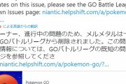 【ポケモンGO】悲報「メルメタル」GOバトルリーグ出禁に･･･