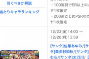 【パワプロアプリ】39ガチャが引っ込んだら年末やと思ったんやが違うんかなあ