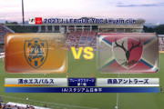 ◆ﾙｳﾞｧﾝ杯◆PO-1st 清水×鹿島 鹿島CKから林のゴールを守りきり0-1で先勝！