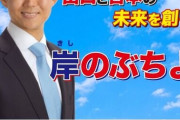 【悲報】安倍晋三の甥の信千代さん、公式HPトップに家系図を載せてしまうｗｗｗｗ
