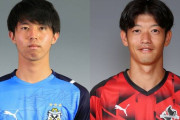 【ジュビロ磐田】DF鈴木海音が栃木SC、MF藤川虎太朗がギラヴァンツ北九州に育成型期限付き移籍