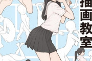 「イラスト、漫画のためのポーズの描画教室」予約開始！自分のイラストにいまひとつ自信が持てない方必携のポーズ見本帖です