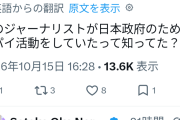 外からは同じ色でも赤にも色々あるんだね　〜　一流琉球新報コラムニスト「拘束された道新記者は日本政府のスパイ（断定）」
