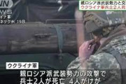 【悲報】ウクライナ兵、2人死亡