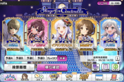 【デレステ】「Stage for Cinderella」結果発表！第11回シンデレラガールは「イヴ・サンタクロース」に決定！！