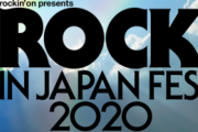 8/8～10開催「ROCK IN JAPAN FESTIVAL 2020」中止が公式サイトより発表！