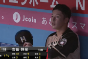 【速報】日ハム吉田輝星、2回途中で交代ｗｗｗｗｗｗｗ