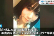 【画像あり】美少女（23）、複数の未成年少年を誘い出してみだらな行為をした容疑で懲役8年