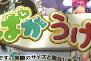 うま娘のバカウケ「ぱかうけ」発売