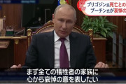 「才能のある人物だった」プーチン大統領がプリゴジン氏に哀悼の意…事実上死亡を認める！