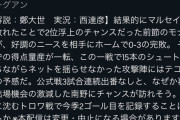 ◆悲報◆ベンチに塩漬けの南野タキにDAZNの怒り継続？「なぜか再び出場機会激減」?