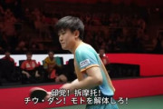【速報】中国開催・張本智和選手に対するブーイングが一線を越える危険水域に突入「張本智和を解体しろ！」日本卓球協会は黙認か？