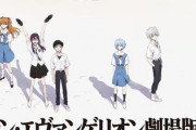 【悲報】エヴァンゲリオン、もう語られなくなってしまうｗ