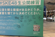 #SKE48生公開練習 ボードにメンバーのサイン