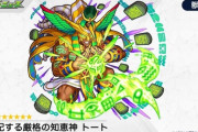 【モンスト】※驚愕※ツインダンク砲撃ッッ!友情は微妙…?「トート」が獣神化ｷﾀ━━━━(ﾟ∀ﾟ)━━━━!!