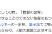 全ての哲学問題←「ただの原子ですw」で片付けられるという事実