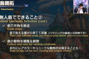 【FF14】無人島開拓でできる「島の動物を捕獲＆飼育では”まれにレアカラーやユニークな動物が出現する”ことも」 ← これが楽しみすぎる！