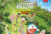 3月6日公開の映画を題材にした『ゲーム ドラえもん のび太の新恐竜』2020年3月5日発売