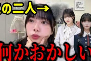 この前乃木坂46の林瑠奈と櫻坂46の増本綺良とご飯行ったんですけどやっぱり変わってましたね・・・ 山口陽世 日向坂46 SHOWROOM