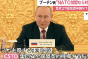 ロシア主導の軍事同盟「CSTO」参加国がロシアを批判…足並みの乱れを示唆！