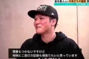 立浪｢2000本安打の次の目標とかある？｣ 坂本｢地味に二塁打の記録を狙ってます(笑)｣