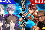 ろふまお、刃牙板垣先生ゲスト回『オタクオタクしてる社長』