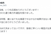 戦力外の日本ハム梅林がファンに向け感謝と決意「皆様に早くいい報告が出来るようにまた頑張ります！」