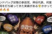 神谷宗幣氏「サンドバッグ状態です」