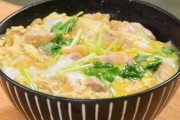 もしかして親子丼って鶏肉がなくても成り立つんじゃないｗｗｗｗｗｗ