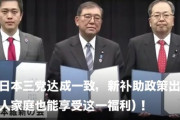 自民・公明・維新による私立高校無償化により中国人が大喜び　日本人の税金で中国人が私立高校で勉強する時代に