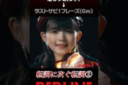 【動画】【転調に次ぐ転調②】#アンジュルム #REDLINE #angerme #ハロプロ #helloproject #イケイケアンジュルム